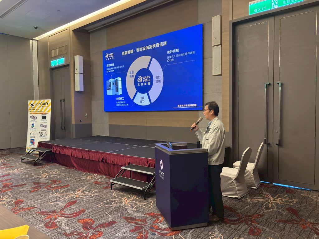 IronCAD 2025 台灣高峰會 - 易發集團分享